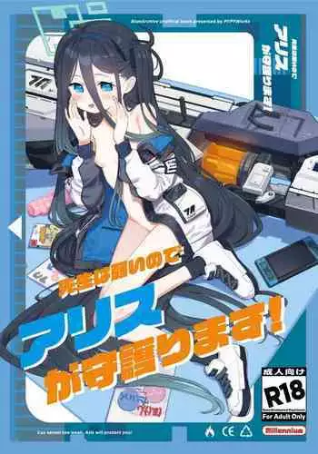 Sensei wa Yowai node Alice ga Mamorimasu!