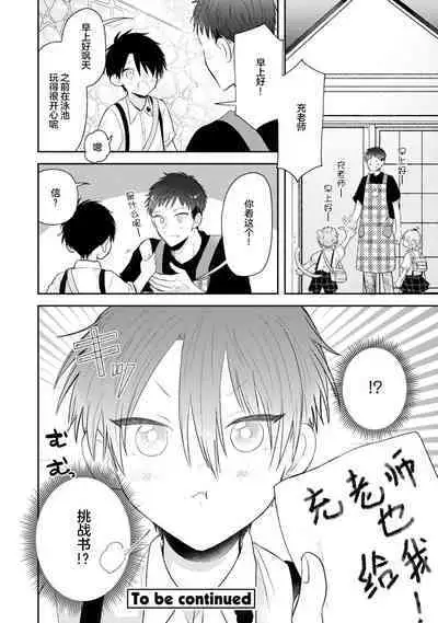 [Rom] Towa-sensei wa Zenbu Hajimete | 叶羽老师全部是第一次 1-4 [Chinese] [莉赛特汉化组]