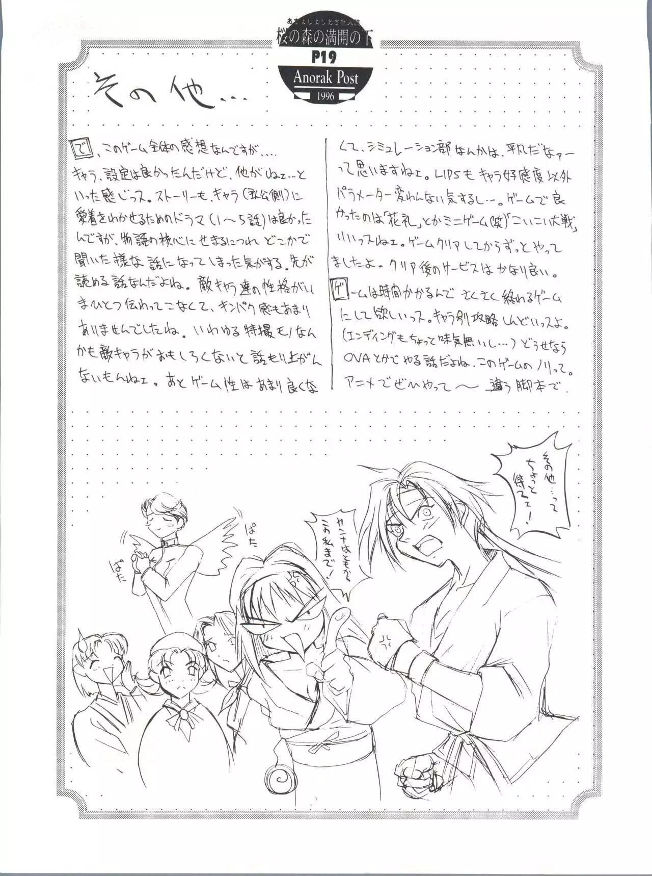 Sakura no Mori no Mankai no Shita