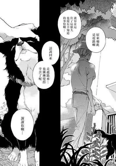 Jupiter ni Onegai | 向木星许愿 Ch. 2-5