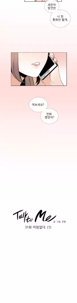 Talk to Me Ch.0-36