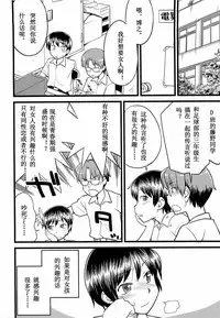 [Hinemosu Notari] Onnanoko ga Osuki? Ch. 1 (Mesu-nized Festival) [Chinese] [路法斯教徒汉化]