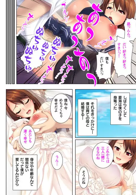 Itsu made mo Musuko no Mama ja Irarenai!