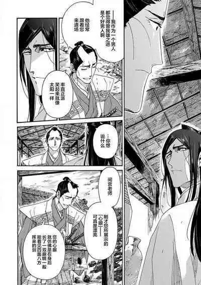 Adatsubaki Yugamite Haguruma | 仇恨之花扭曲命运齿轮