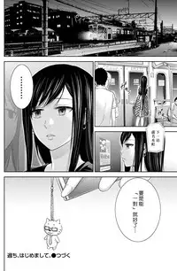[Shikishiro Konomi] Ayamachi、Hajimemashite Ch. 1-13 [Chinese] [漢化組漢化組xFoxglove]