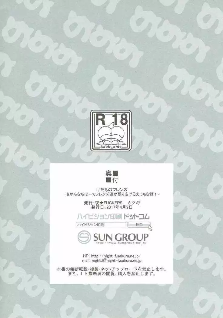 けだものフレンズ