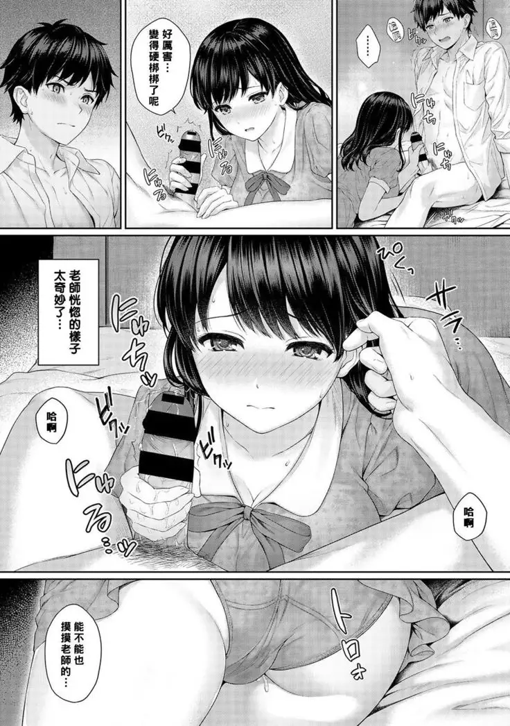 Sensei to Boku Ch. 1-4