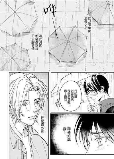 Ippiki Ookami, Koi o Suru | 坠入爱河的狼