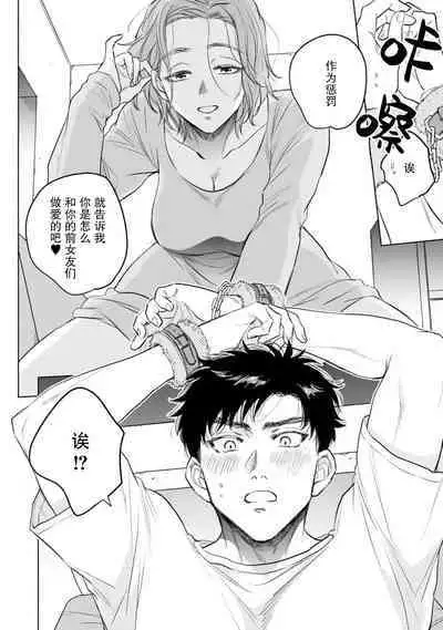 Tsukiko-san wa toshishita otto o etchi ni ijimetai | 月子小姐想要在涩涩时对年下丈夫使坏