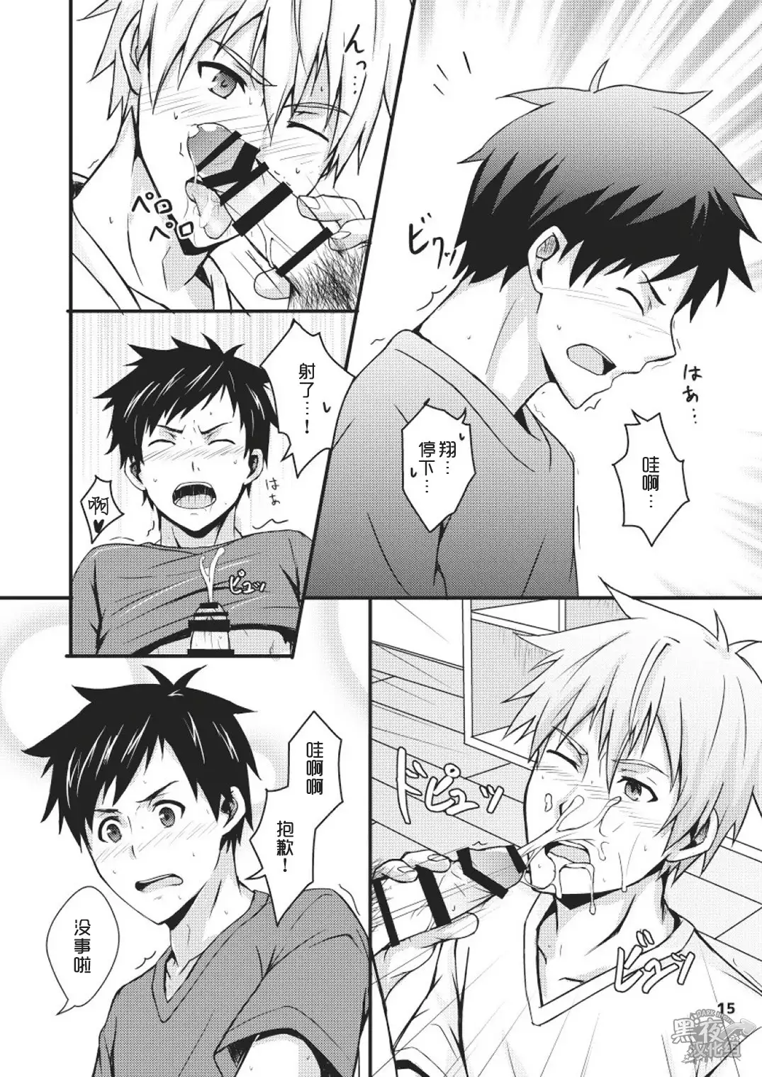 蒼井タイシ-晾衣服要小心！