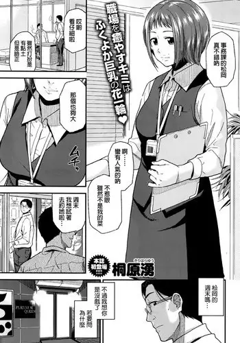 [Kirihara You] Oshigoto Kankei (COMIC X-EROS #45) [Chinese]