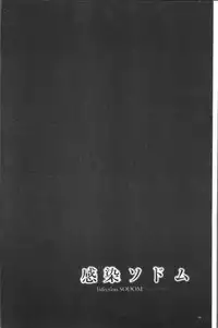 [Shibire Hitsuji] Kansen Sodom - Infection SODOM [Chinese]