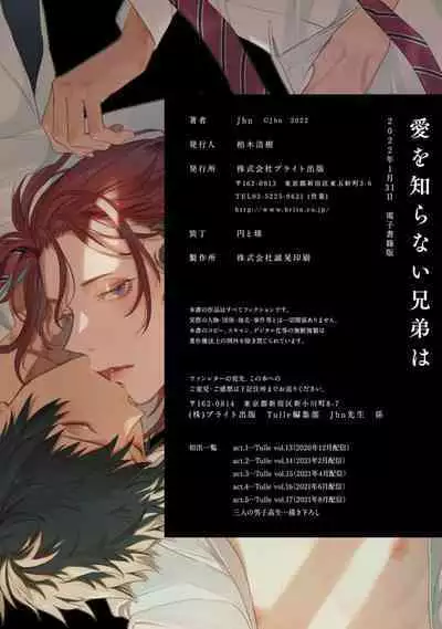 Ai o Shiranai Kyoudai wa