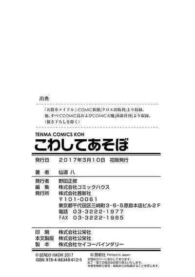 Kowashite Asobo + DLsite Gentei Chara Settei & Plot