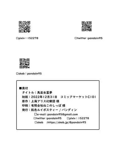 Uma Miko Reimu | 马巫女灵梦