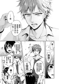 [Saotome Mokono] Ijimerare ~"Onna" no Boku to Kainushi Sannin~ 9 [Chinese] [脸肿汉化组]