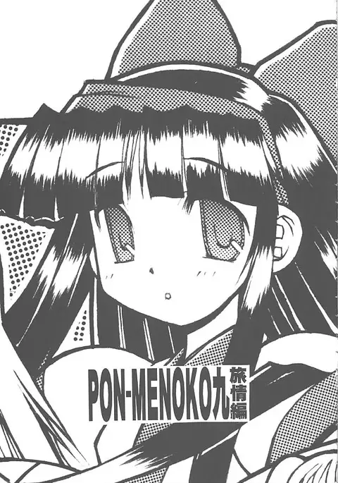 PON-MENOKO 9 Shoryou Hen