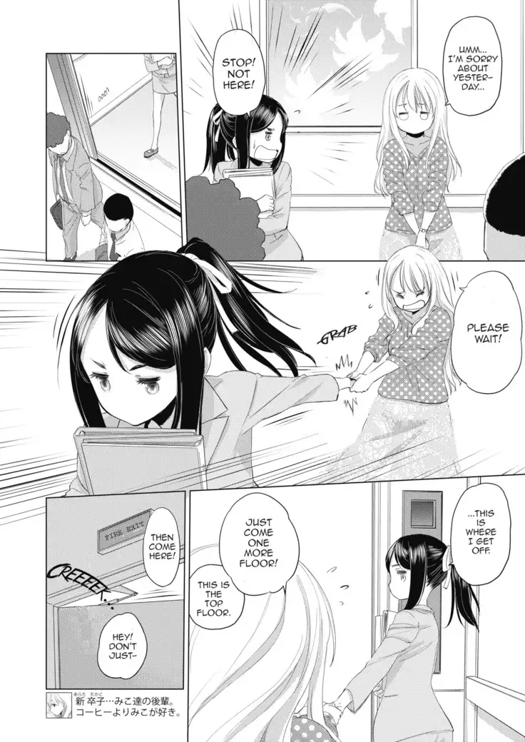 Tae-chan to Jimiko-san | Tae-chan and Jimiko-san Ch.5