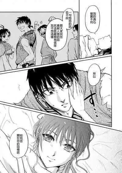 Tsugai no Jouken | 交往的條件