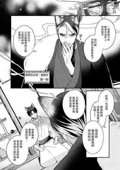 Dou Shiyou mo nai Hodo ni, Unmei | 无可奈何花落去 只叹道，命运使然 1-5