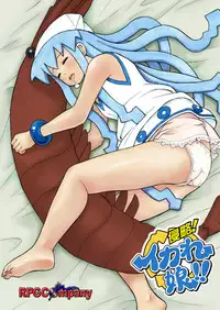 [RPGカンパニー2] 侵略!イカれ娘!! (イカ娘) [Digital]