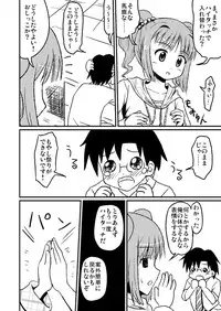 [Koori ni-gou] スワップマスターやよい編（完結版）(THE IDOLM@STER)