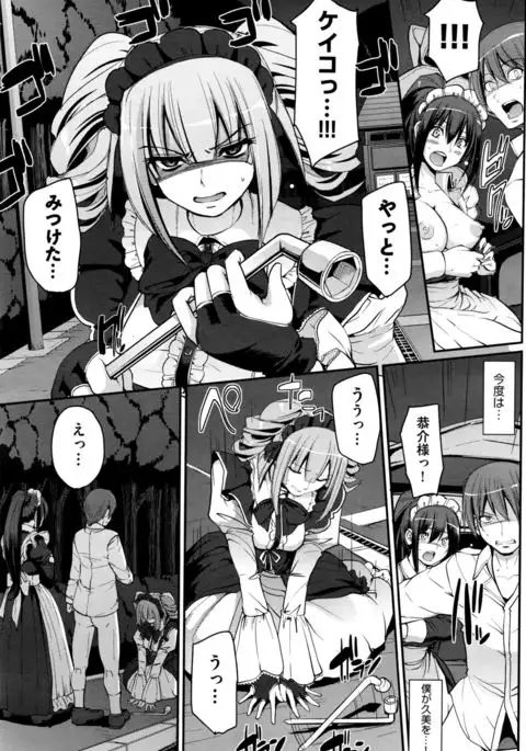 最速!!送迎メイドバトル!後篇