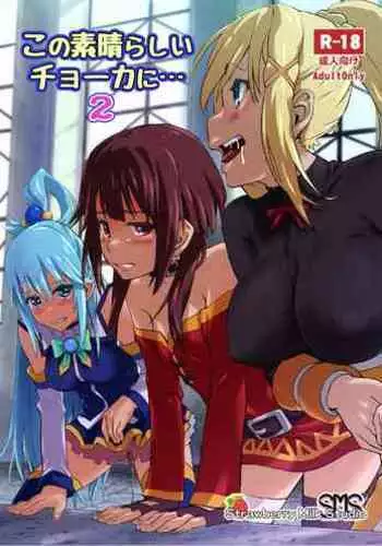 Kono Suarashii Choker ni...2