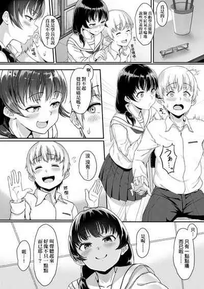 Ijiwaru Connect | 壞心眼的肉體接觸