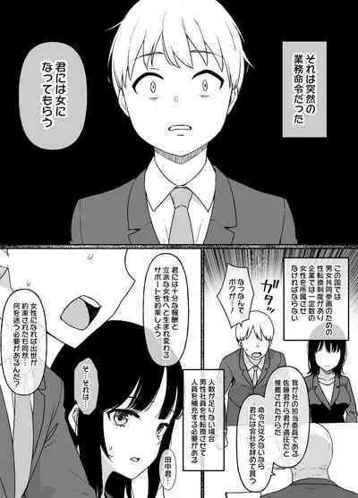 女体化制度のある会社 漫画8P