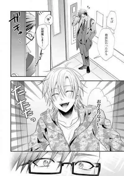 Chippai Joshi to Oppai Danshi 1-25