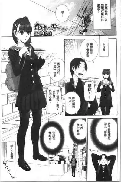 Hinnyuu Imouto o Kyonyuu ni Shite Yome ni Shite Mita | 貧乳義妹變巨乳之後就嫁給我當老婆