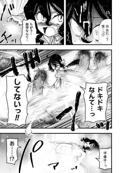 魔法少女颯太 触手と白濁にまみれる男の娘戦士 第1話