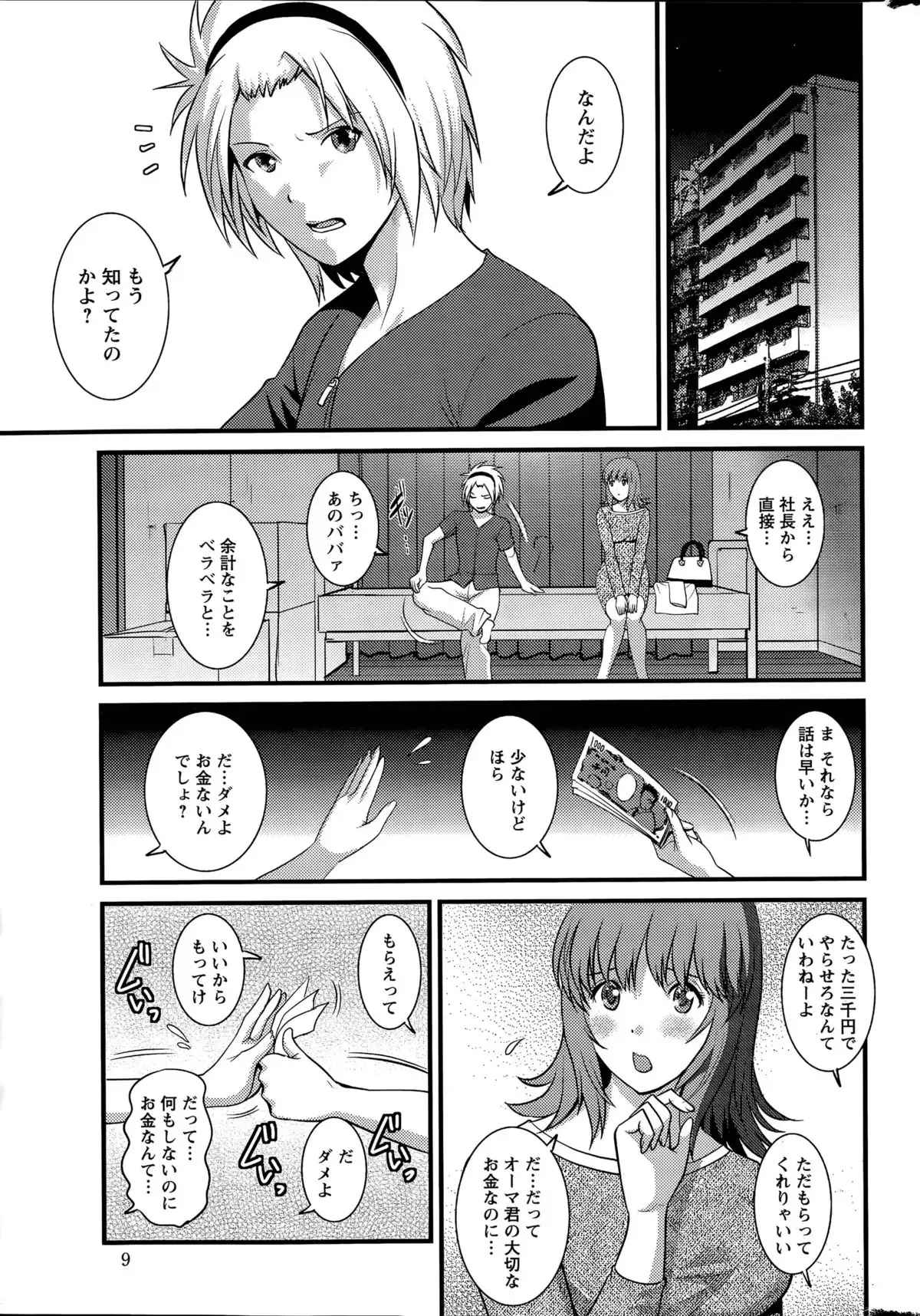 Part time Manaka-san Ch. 1-9