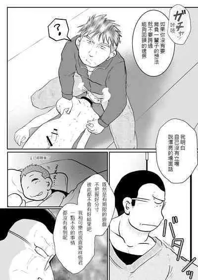 Ore, Shougo Maso Dorei. 03 | 祥悟君是一个受虐狂奴隶 03