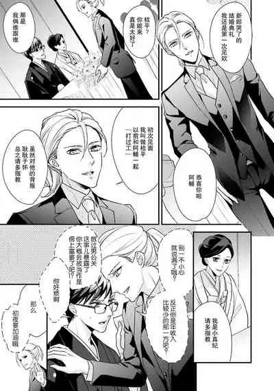 [Aizen Mana] Sagi kekkon ren'ai-chū 1 [Chinese] [莉赛特汉化组]