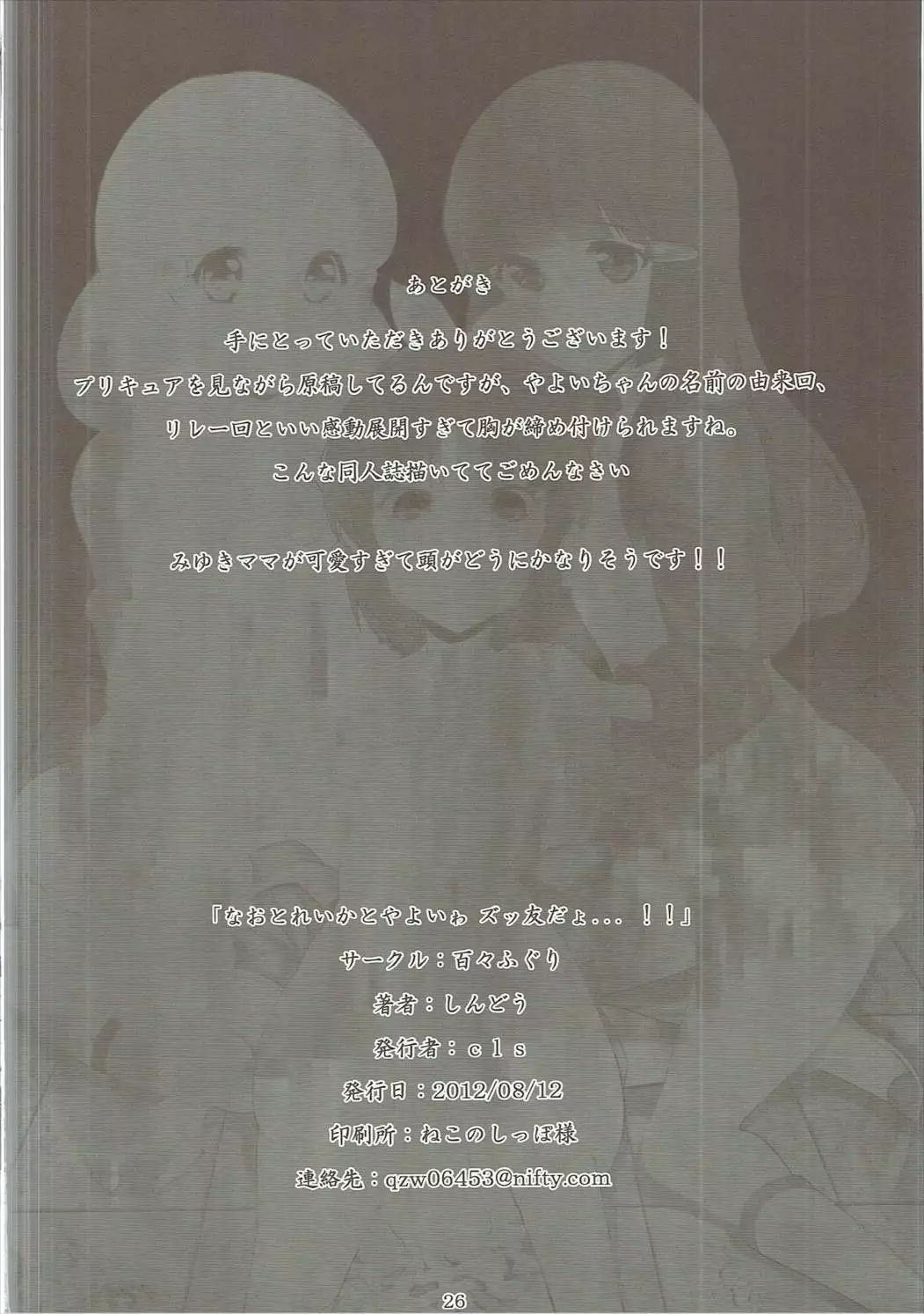 Nao to Reika to Yayoi wa Zuttomo dayo...!!