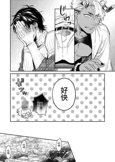 Oni no Esa ja Arimasen | 我才不是妖怪的食物 1-3