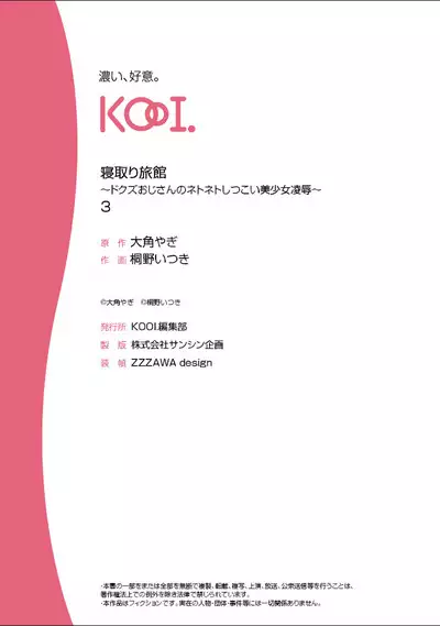 寝取り旅館 ～ドクズおじさんのネトネトしつこい美少女凌辱～ 3-4 自翻