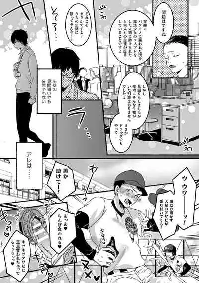 魔法少年♂ミキリン～触手実習～合本版