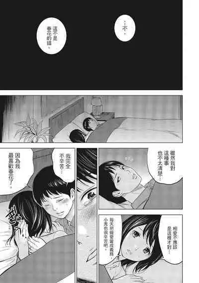 [Shikishiro Konomi] Netoraserare Vol.1 | -NTR-老公要求別人玩弄我 1 [Chinese] [Digital]