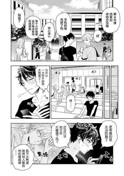 Aniki no ichiban Oishii Tokoro | 老哥最可口的部位 act.1—3