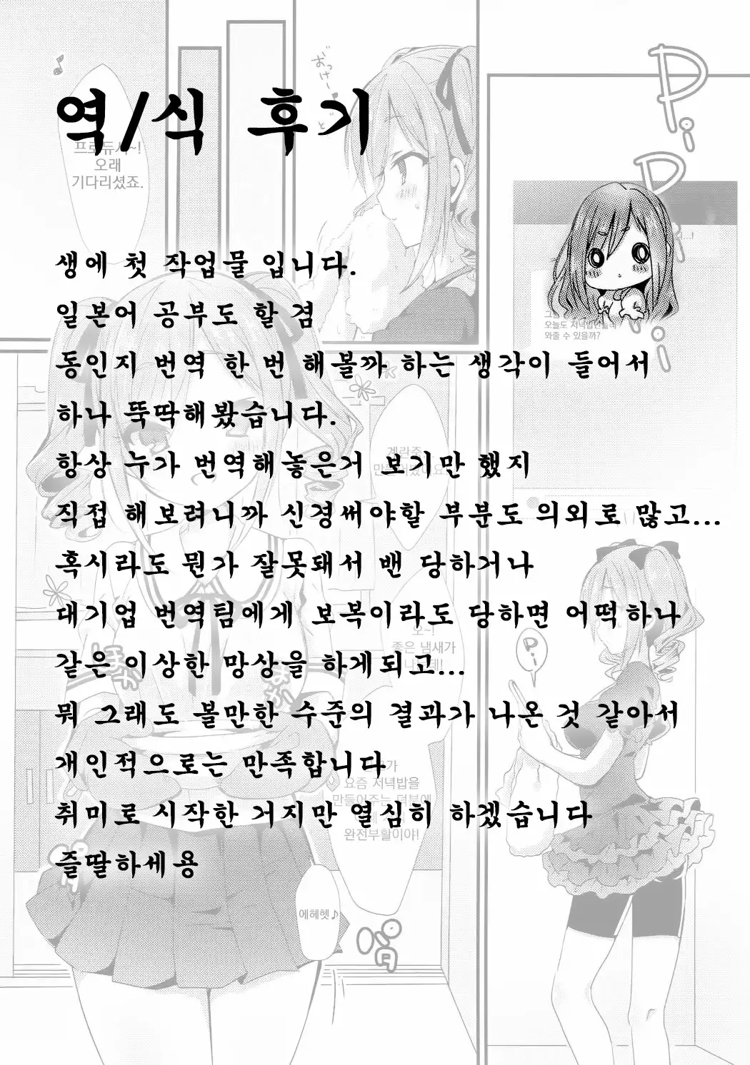 Onegai!! Ranko-chan! | 부탁해!! 란코쨩!