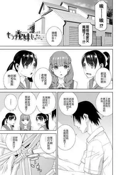 [Shinobu Tanei] Mishiranu Imouto Harem [Digital] [Chinese] [BLUE氪个人翻译] [Digital]