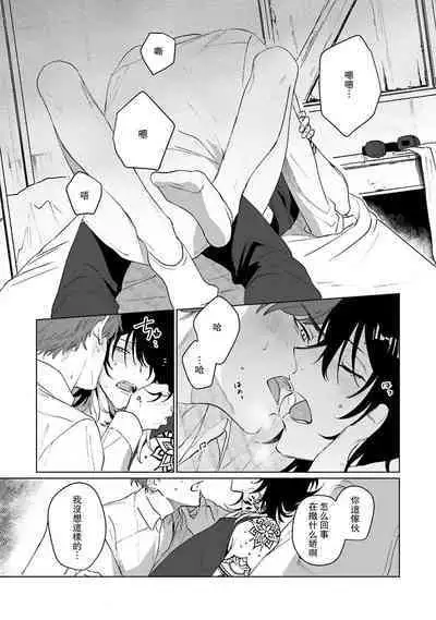 Kimi to Oboreru Eden no Yoake | 和你醉生梦死在伊甸园的黎明时分 act.1-3