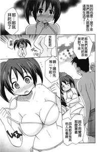 [Kotobuki Maimu] Kaiketsu!Ruruko | 幫您解決！留留子 [Chinese]