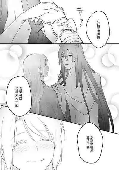 Okitsune Shachou no Saraware Hanayome | 狐狸社长的诱拐新娘 1-5 end