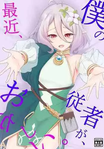 Boku no Juusha ga, Saikin Okashii.