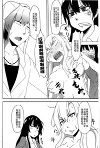 [Anthology] Haganai Inkou | 没社交的淫行 (Boku wa Tomodachi ga Sukunai) [Chinese]