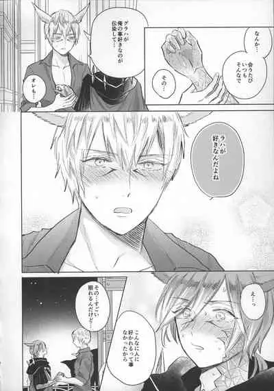 (TWINKLE MIRAGE 13) [mid (Pirori)] Forgiven Love (Final Fantasy XIV)